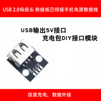 USB 2 0 mother socket adapter board USB output 5V Interface charging package DIY interface module