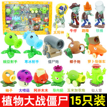 Plants vs zombies toy 2 set can fire shells Childrens boy corpse pea ice shooter soft glue