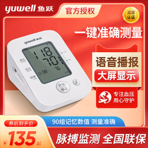Fish jump upper arm voice electronic blood pressure measuring instrument household blood pressure instrument high precision automatic charging