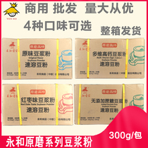 Perpetual and soy milk 300g * 30 packs original grinding red date soy milk powder instant nutritious breakfast drink Non-transgenic soybean