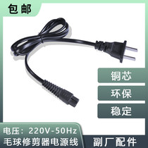 Nadu for Yangtze MQ-130 131 132 133 wool ball trimmer Charger power cord