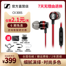 (New official direct)SENNHEISER SENNHEISER CX 300S SENNHEISER CX3 00 eat chicken game in-ear computer headset with Wheat flagship store official website CX3