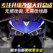  R3 motorcycle R25 headlights upgrade modification LED lens headlights lossless modification accessories