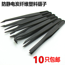 Plastic tweezers plastic flat head small anti-static pointed round flat head wide elbow carbon fiber black repair tool