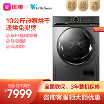 Little Swan 10kg heat pump type drying dryer household automatic intelligent home appliances TH100H36WT Gome