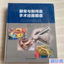 (Genuine Spot) Temporal and Lateral Skull Bottom Surgery Pathway Map