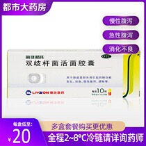Shunfeng) Lizhu Changle Bifidobacterium live bacteria capsules 10 capsules gastroenteritis acute and chronic gastrointestinal diarrhea constipation WO