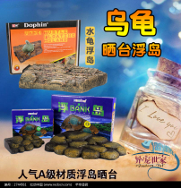 KW Jianrong Nome aquarium semi-water turtle turtle grass turtle basking sun magnet floating island sun platform