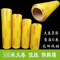 Commercial large roll cling film Xinyangguang Jiayue food film Fruit and vegetable transparent film Dust removal film Refrigerated film