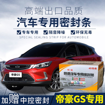 Geely Emgrand GS special car sealing strip door with sound insulation strip full car decoration dust strip modification