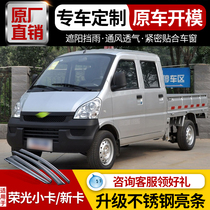 Wuling Rongguang new card sunny rain shield rain eyebrow single row double row truck modification accessories Daquan small card window rain shield