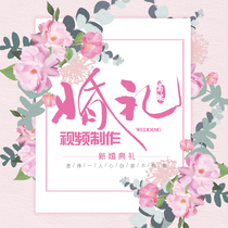 Wedding opening electronic album production video Wedding celebration wedding photo MV creative template customization