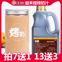 Xiangmeilun 5kg roasted milk yummy tea shop special raw material He 2 5kg commercial Hall caramel roasted milk syrup