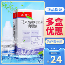 Wujing Thimolol Maleate Eye Drops 5ml * 1 Bottle Box Open-angle Glaucoma Lowers Semolol Hemangioma Glaucoma High Intraocular Pressure Eye Drops