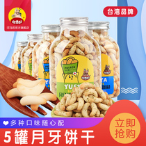 Taiwan brand Hama Li Crescent biscuit childrens molars crisp office casual snacks Snacks 130g * 5 cans