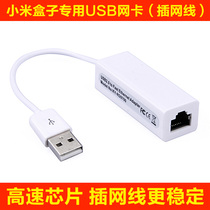  USB Xiaomi box dedicated wired network card Xiaomi box 4th generation 4C3S3C enhanced version dedicated