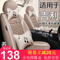 Car cushion all-inclusive for Geely Dihao GL Bo Yue vision X1X3X6GX7EC7 four-season universal seat cover