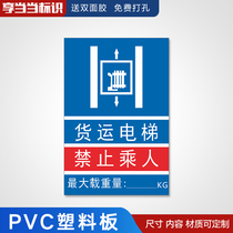 Freight elevator prohibits passengers sign prompt sign prohibits notice sign supports customization