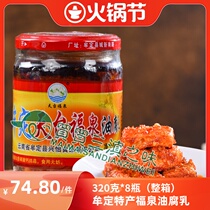 Yunnan Moding Rooftop Fuquan Oil Curd 320 gr * 8 bottles of Spicy Leftover bean curd Curd Hot Pot Dip the whole box