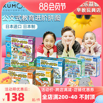 KUMON briefcases puzzle children Puzzle Boy Girl girl in order paper big piece puzzle 1 2 3 4 5 8 years old