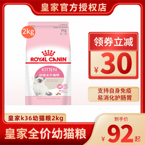 Royal cat food K36 lactating mother cat pregnant cat food full nutrition fat hair gills off milk baby cat food 2kg