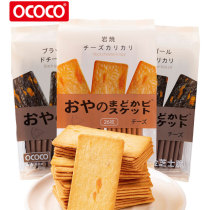 ococo rock-fired cheese crisp 228g black gold cheese crisp casual office craving thin crisp tea biscuits snacks