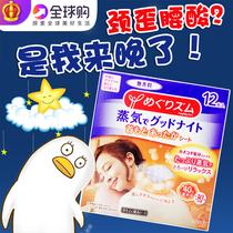 Spot Japan Kao Kao night with back shoulder cervical spine to relieve muscle soreness decompression shoulder patch steam hot application