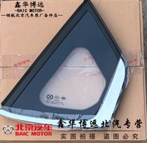 Suitable for Beijing Automobile Beiqi Shenbao X25X55X65 rear triangle window glass Rear side fender side window glass
