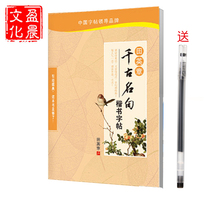 Tian Yingzhang Book Ancient famous sentence regular script copybook Student adult regular script copy copybook Pen Ancient famous sentence copybook