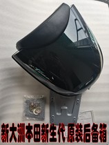 Applicable to New Continent Honda Motorcycle Sissi E-shadow E-color flying dream new generation tail box trunk trunk