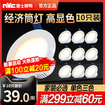 NVC lighting LED downlight 3W5W embedded three-color ceiling lamp Living room ceiling household 7 5 9 5cm spot light