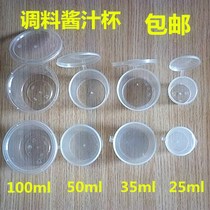 Small Box fast food box disposable one-piece cup sauce dish with cover transparent seasoning dipping water plastic