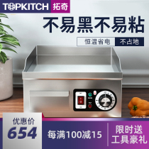 Tuoqi commercial electric pickpocket machine Teppanyaki squid cold noodle equipment furnace commercial electric pickpocket