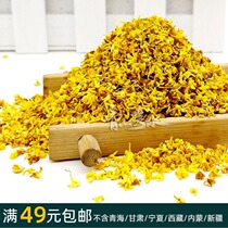 50g Xinhua (dried golden osmanthus) can directly brew osmanthus tea Guilin specialty dried osmanthus dried flowers and herbs tea