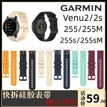 Garmin Jiaming Venu2 2S Silicon tape Forerunner 158 245 255 255s fast-breaking strap