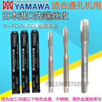 Japanese YAMAWA fine tooth tip straight groove tap M3 * 0 35M4M5M6M8M10M12X1 5 Machine tapping