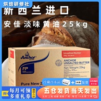 Anja Rhubarb Oil 25kg whole box New Zealand importer with original flavor Animal Bull Oil Moon Moon Cake Baking Raw Material