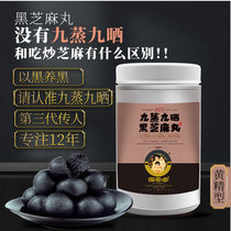 Guoai Tang Nine steamed nine tanned sesame Pills Huangjing Pills Huangjing Tea Nine made Huangjing tablets Male cooked raw Huangjing cream powder