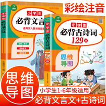 Primary school students must memorize 129 ancient poems and 68 classical Chinese essays with simultaneous color pictures and phonetic notation