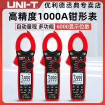 Uliid UT206B AC pincer shape table DC pliers shape Wanuse table 1000A surge current pliers table UT207B