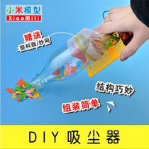 DIY vacuum cleaner puzzle technology small production primary school innovative invention waste use handmade materials childrens science