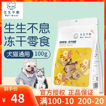 Give birth to endless dogs kittens freeze-dried snacks chicken neck Liver Grinding Teeth to Improve Stenosis Reward Interactive Snacks