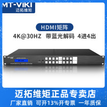 Meituo dimension MT-HD4X4 HD HDMI matrix 4 in 4 out video switcher splitter splitter 4K Engineering matrix