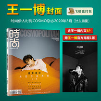  Spot specials (free Wang Yibos official signature big newspaper)Count into sales of fashion Yiren fashion COSMO magazine March 2020 issue open quarterly magazine Wang Yibo cover magazine genuine
