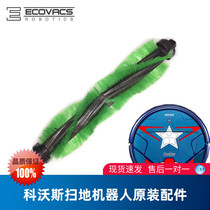 Covos sweeping robot 8 series CEN82 Jiguang S810 Iron Man 820 Captain America 800 roller brush main brush