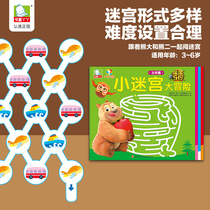 Bear Paradise small maze big adventure dedicated to training Puzzle Early Childhood Game Book 4 This suit