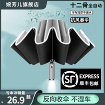 Automatic umbrella Men and women folding large car reverse sun umbrella sunny and rain dual-use sunscreen UV parasol