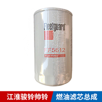  JAC truck original accessories Junling Shuailing FF5612 diesel filter Fine filter Diesel filter Fuel filter