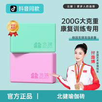 North Jian Yoga Brick Sports Special Contraining Comeback Adult Assisted Exercise Foam Brick