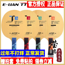 (Ying Lian) Galaxy T-2 Upgrade T1S T2S T3S T4S Hinoki Woven Carbon Table Tennis Bottom Cricket Racket